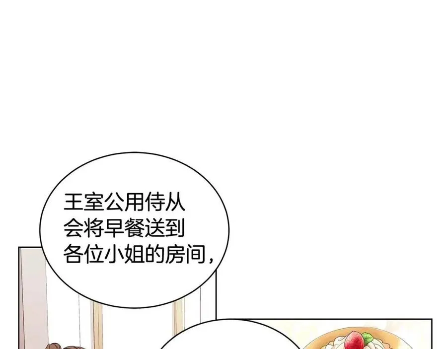 第10话 入住皇宫 第23页