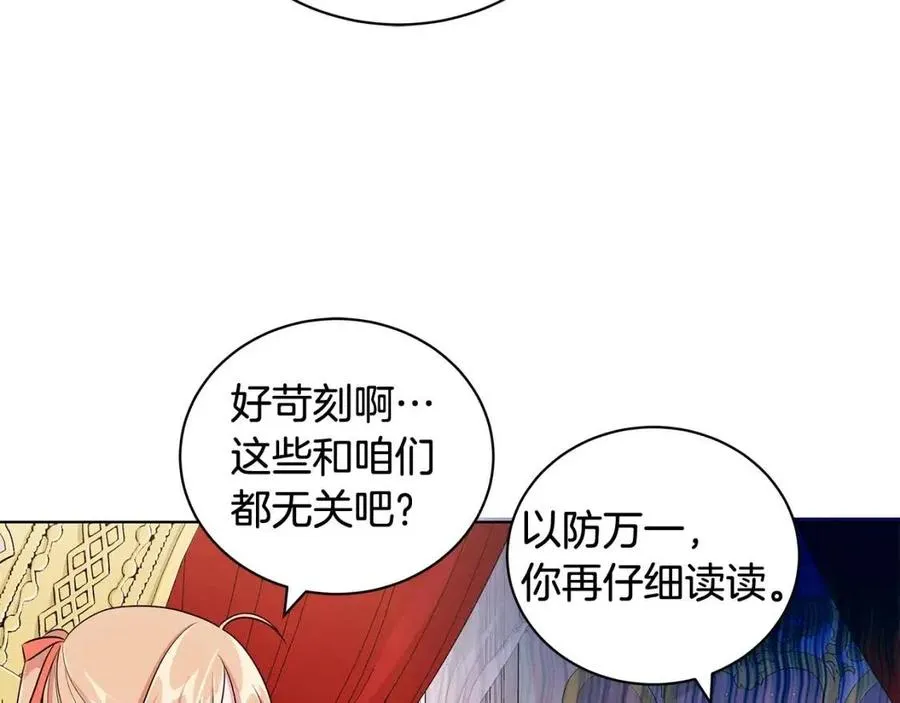 第10话 入住皇宫 第28页
