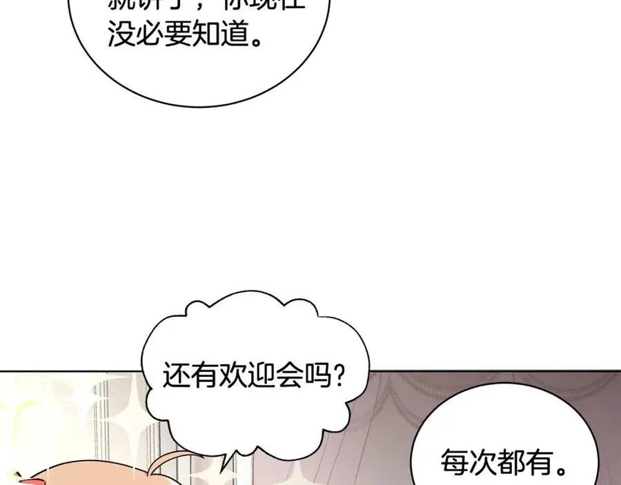 第10话 入住皇宫 第51页