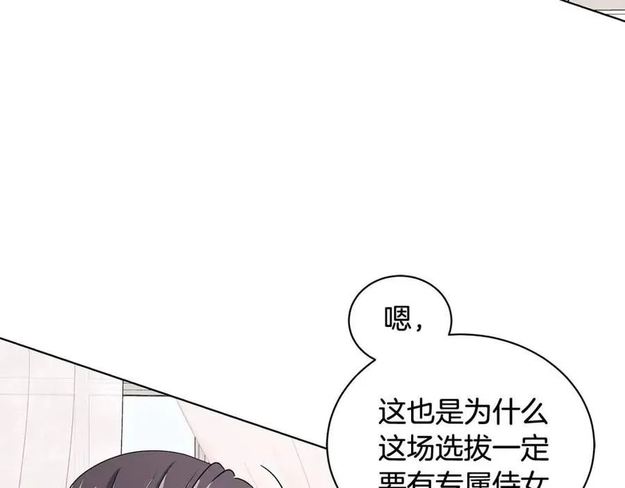 第10话 入住皇宫 第71页