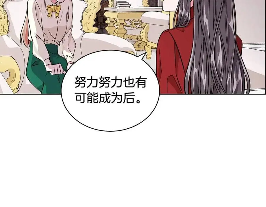 第10话 入住皇宫 第87页