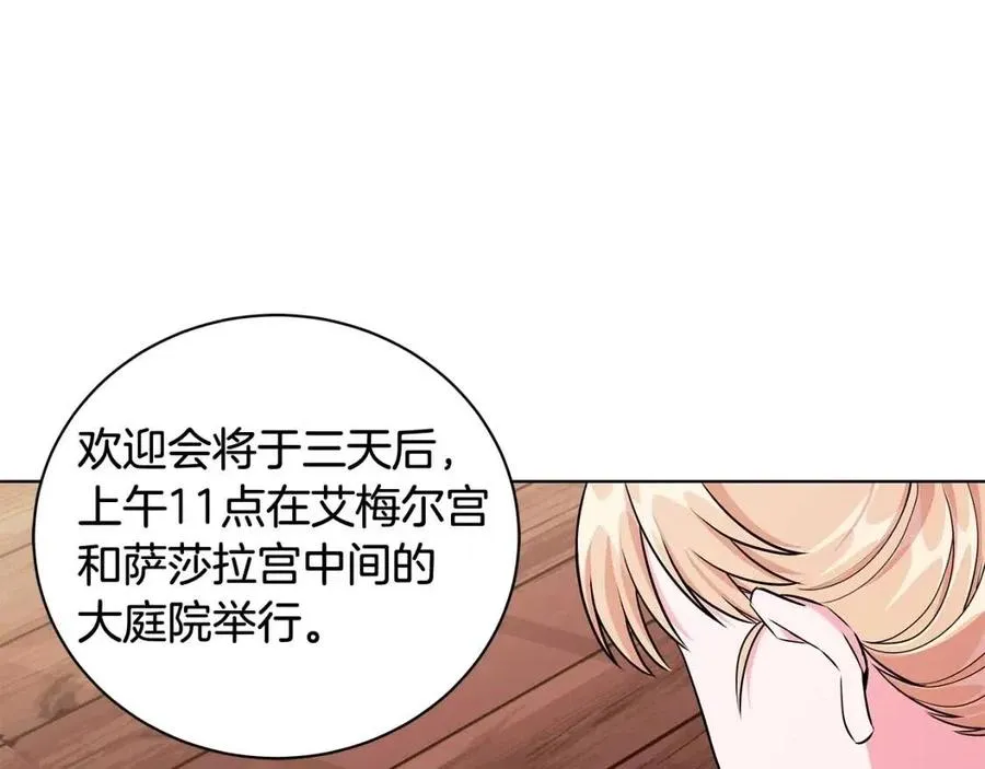 第10话 入住皇宫 第98页