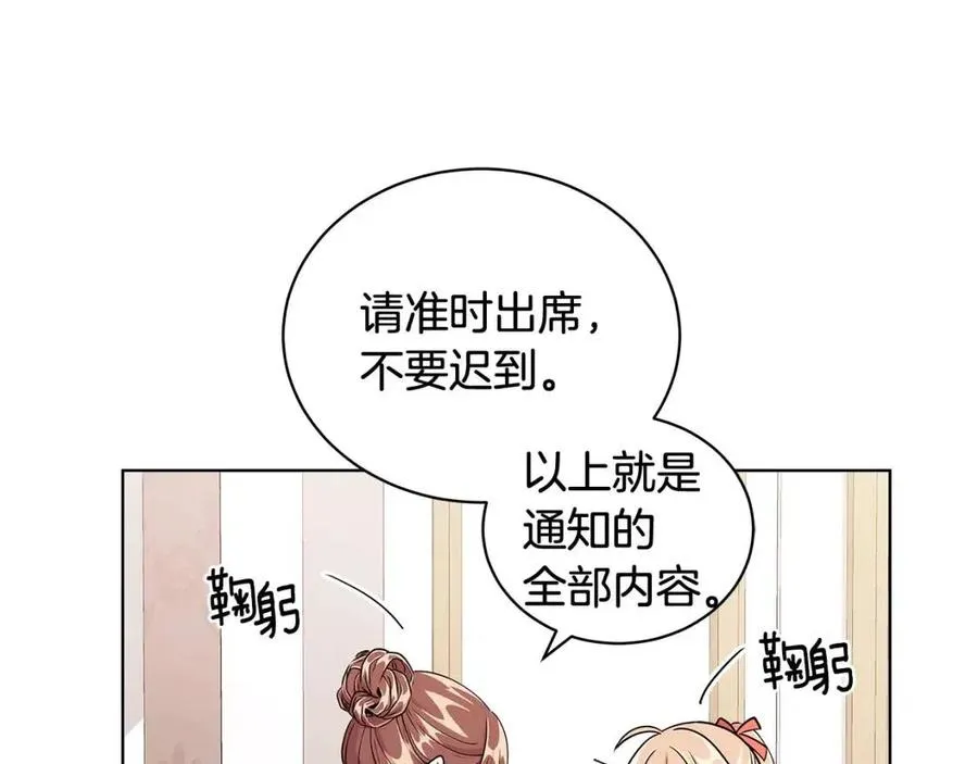 第10话 入住皇宫 第100页