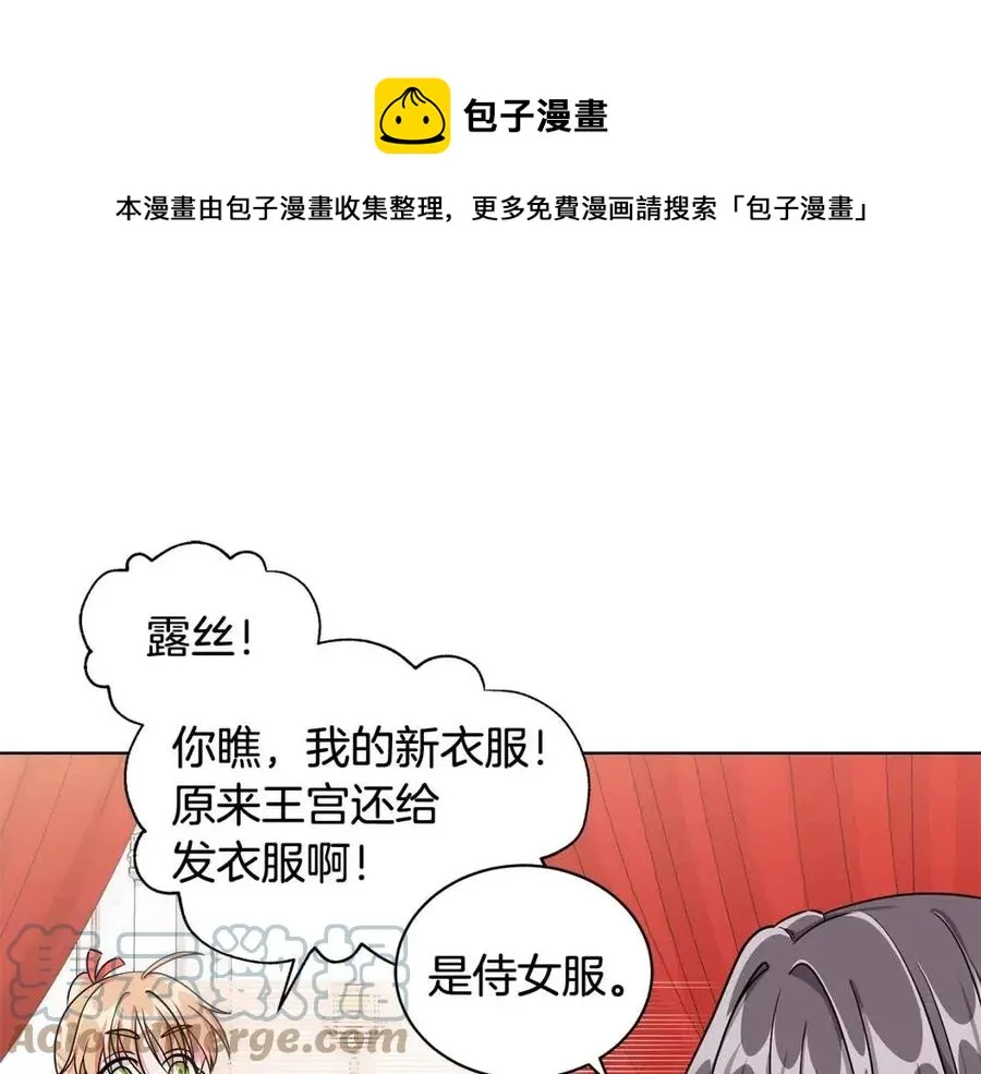 第10话 入住皇宫 第105页
