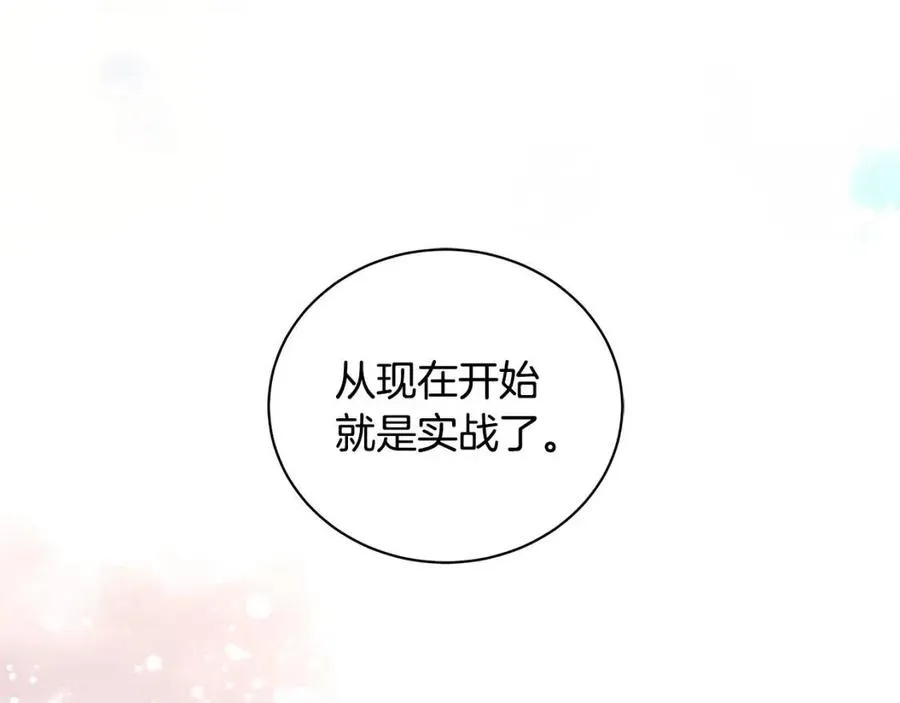 第10话 入住皇宫 第108页