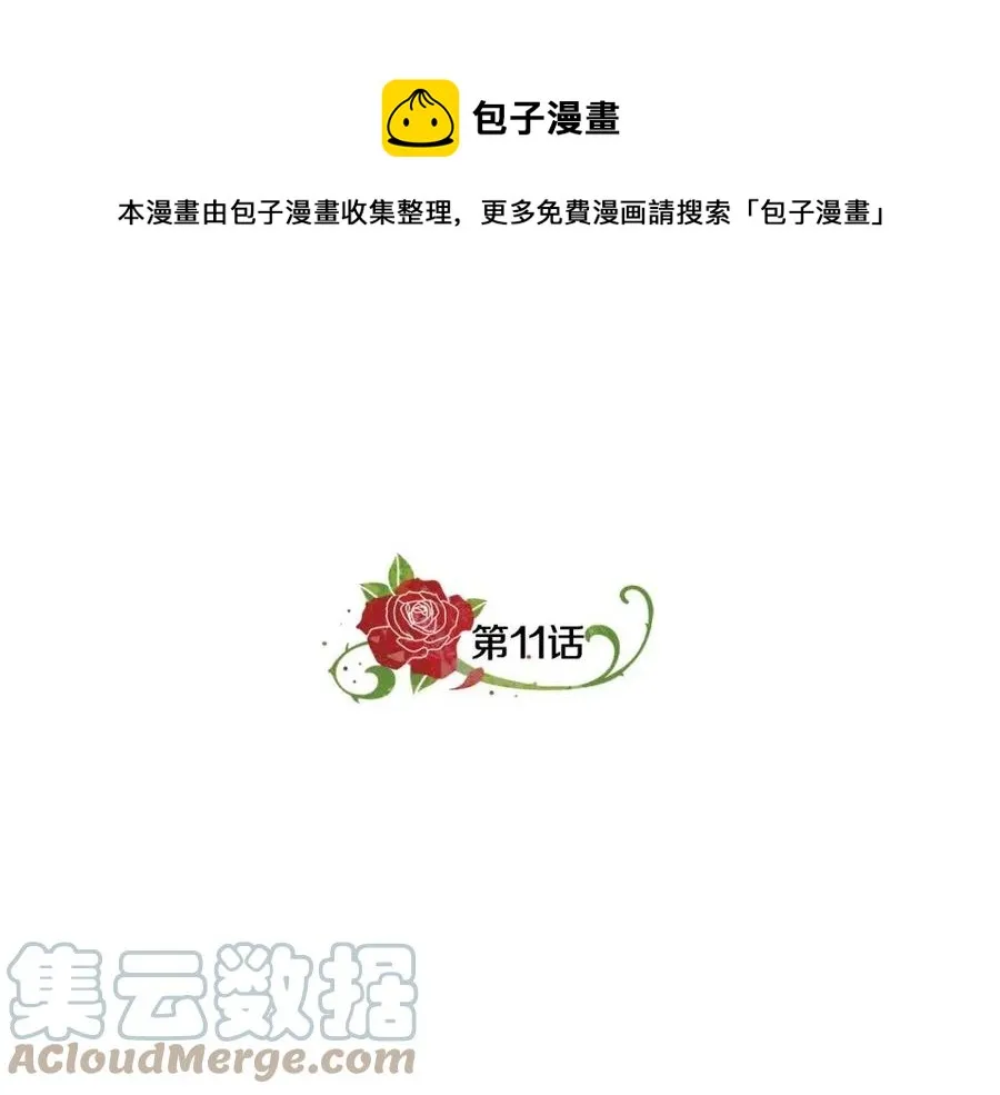 第11话 遇到公爵小姐 第5页