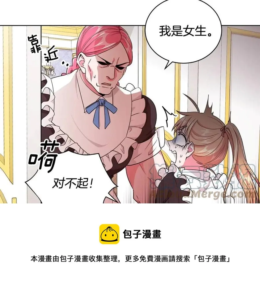 第11话 遇到公爵小姐 第9页