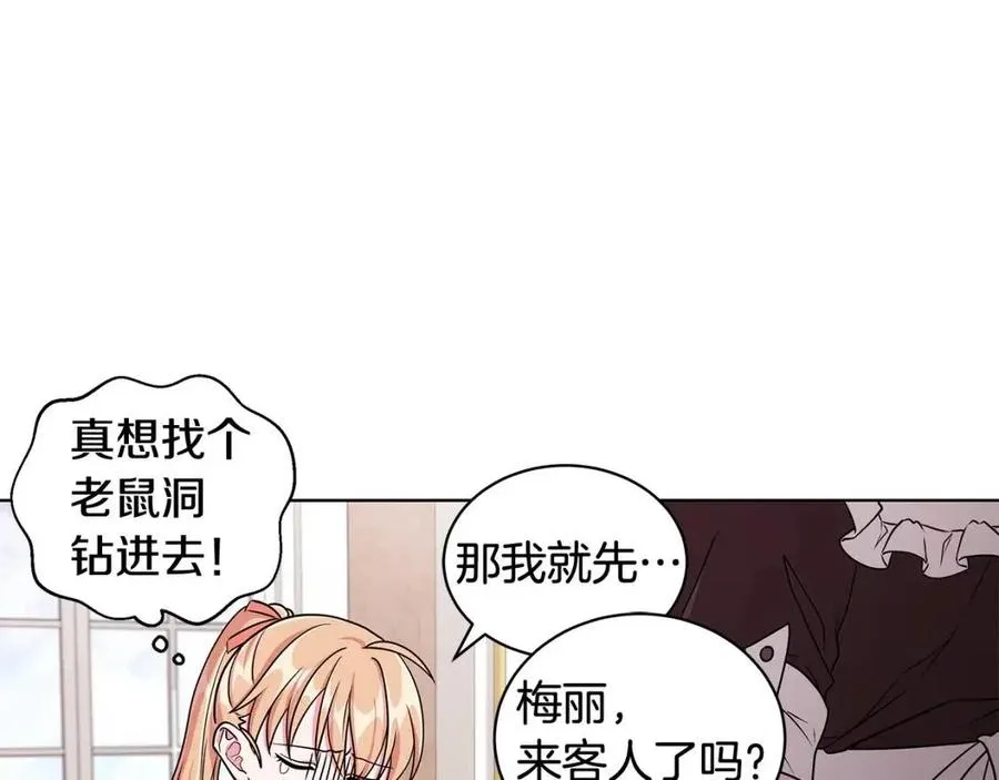 第11话 遇到公爵小姐 第12页
