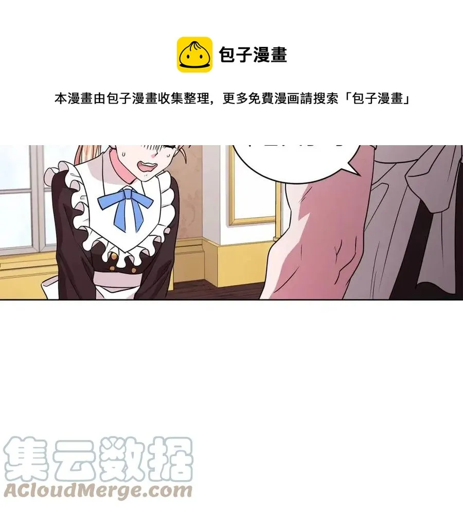 第11话 遇到公爵小姐 第13页