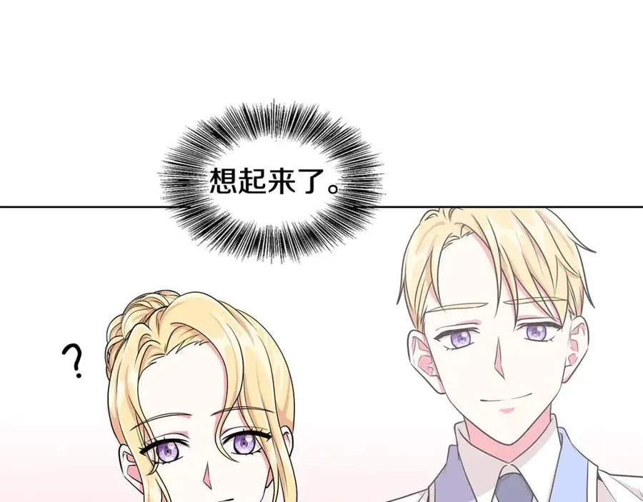 第11话 遇到公爵小姐 第22页