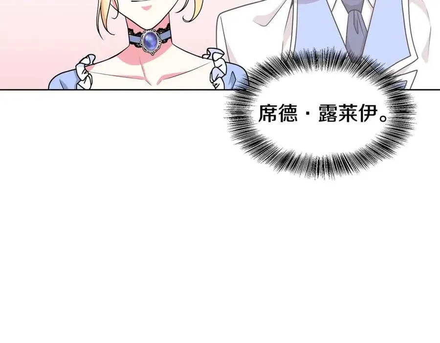 第11话 遇到公爵小姐 第23页