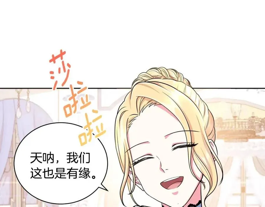 第11话 遇到公爵小姐 第28页