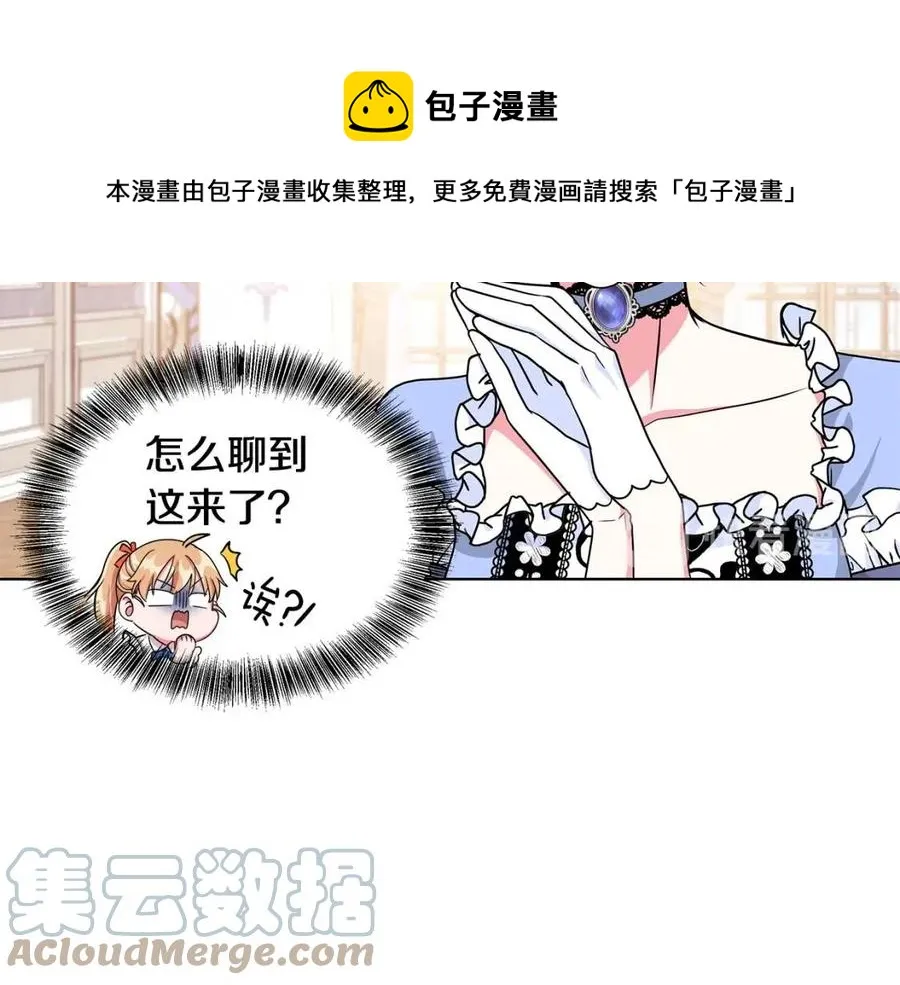 第11话 遇到公爵小姐 第29页