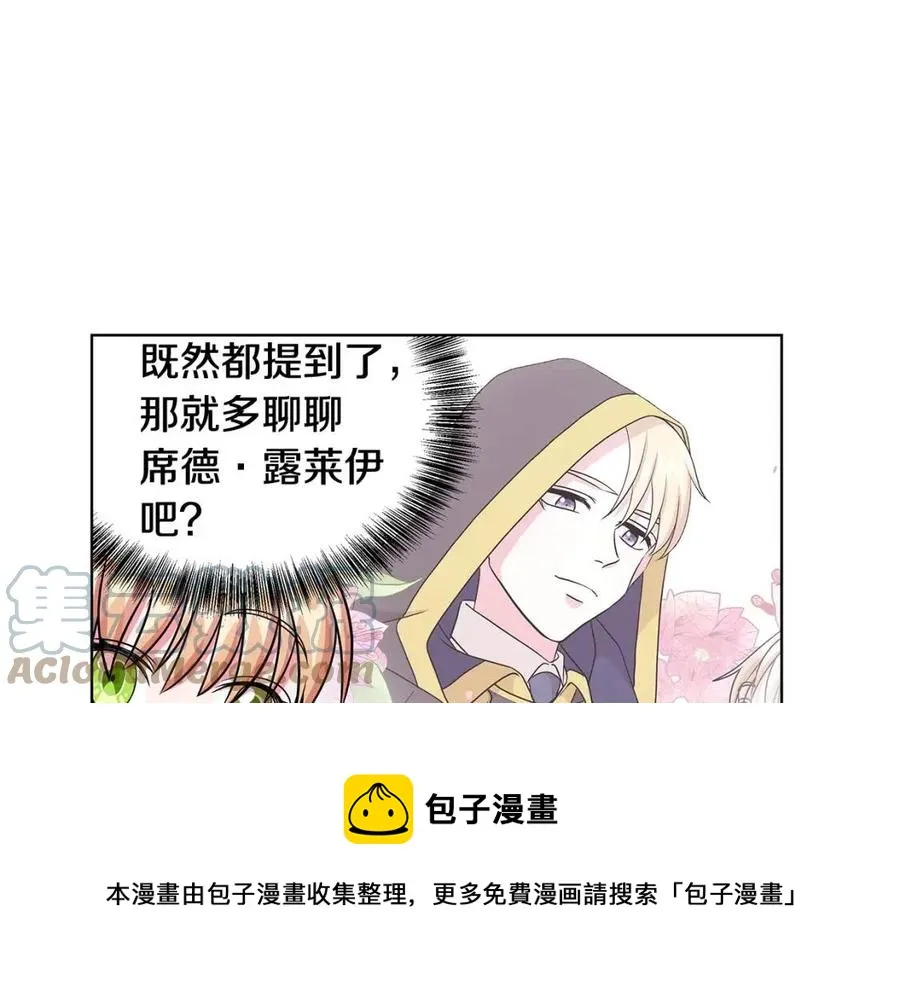 第11话 遇到公爵小姐 第41页