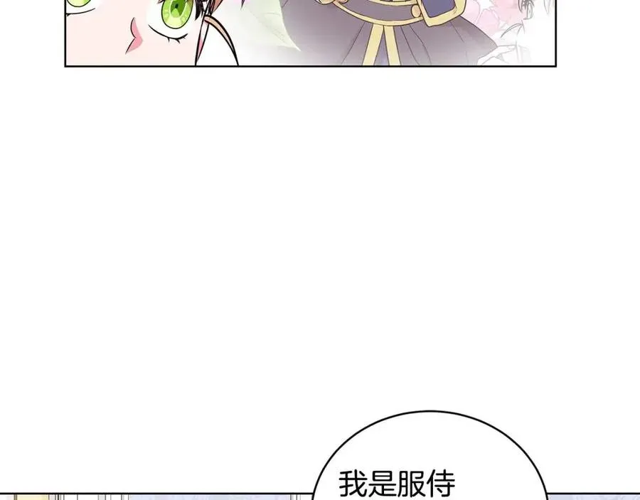 第11话 遇到公爵小姐 第42页