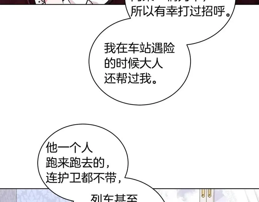 第11话 遇到公爵小姐 第44页