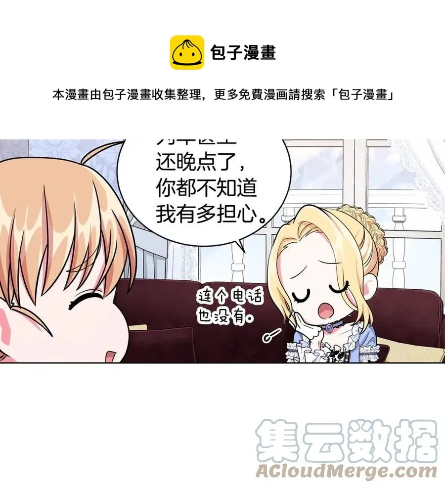 第11话 遇到公爵小姐 第45页