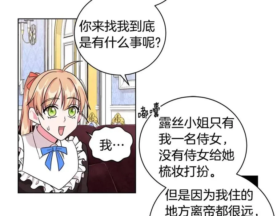 第11话 遇到公爵小姐 第48页