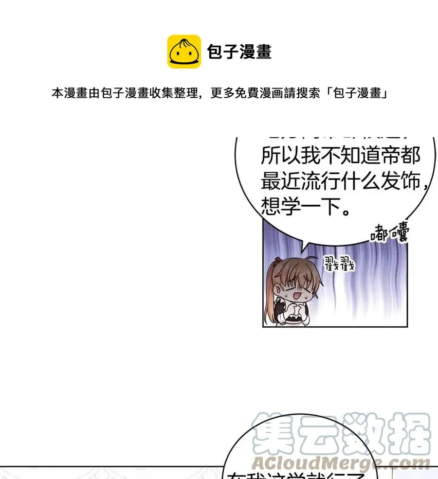 第11话 遇到公爵小姐 第49页