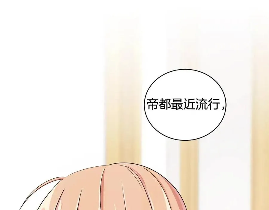 第11话 遇到公爵小姐 第54页