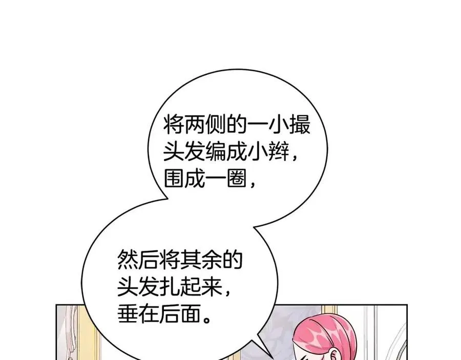 第11话 遇到公爵小姐 第56页