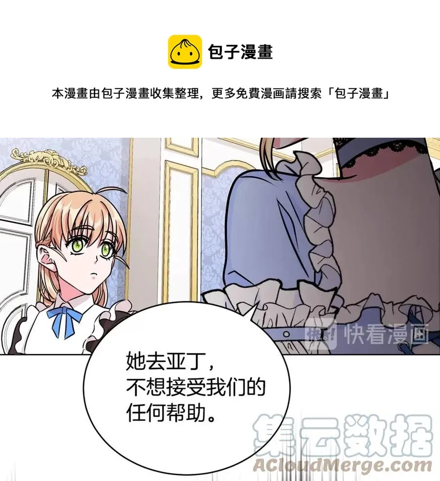 第11话 遇到公爵小姐 第73页