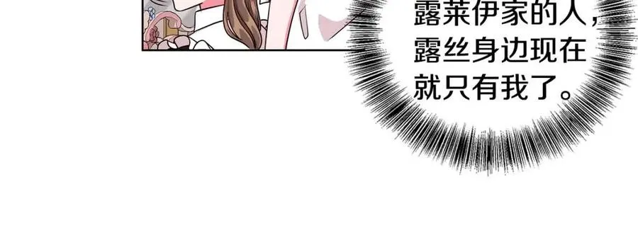 第11话 遇到公爵小姐 第87页