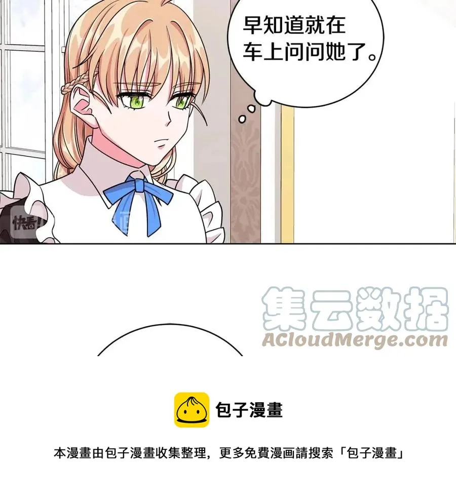 第11话 遇到公爵小姐 第93页