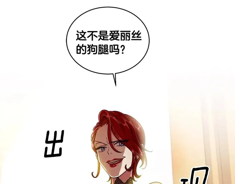 第11话 遇到公爵小姐 第98页