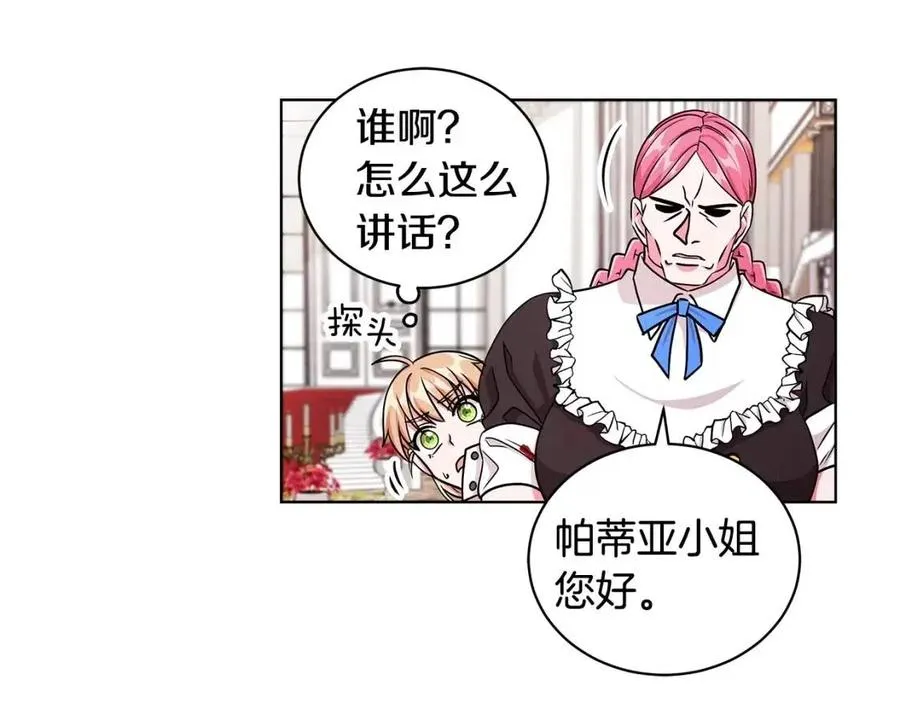 第11话 遇到公爵小姐 第102页