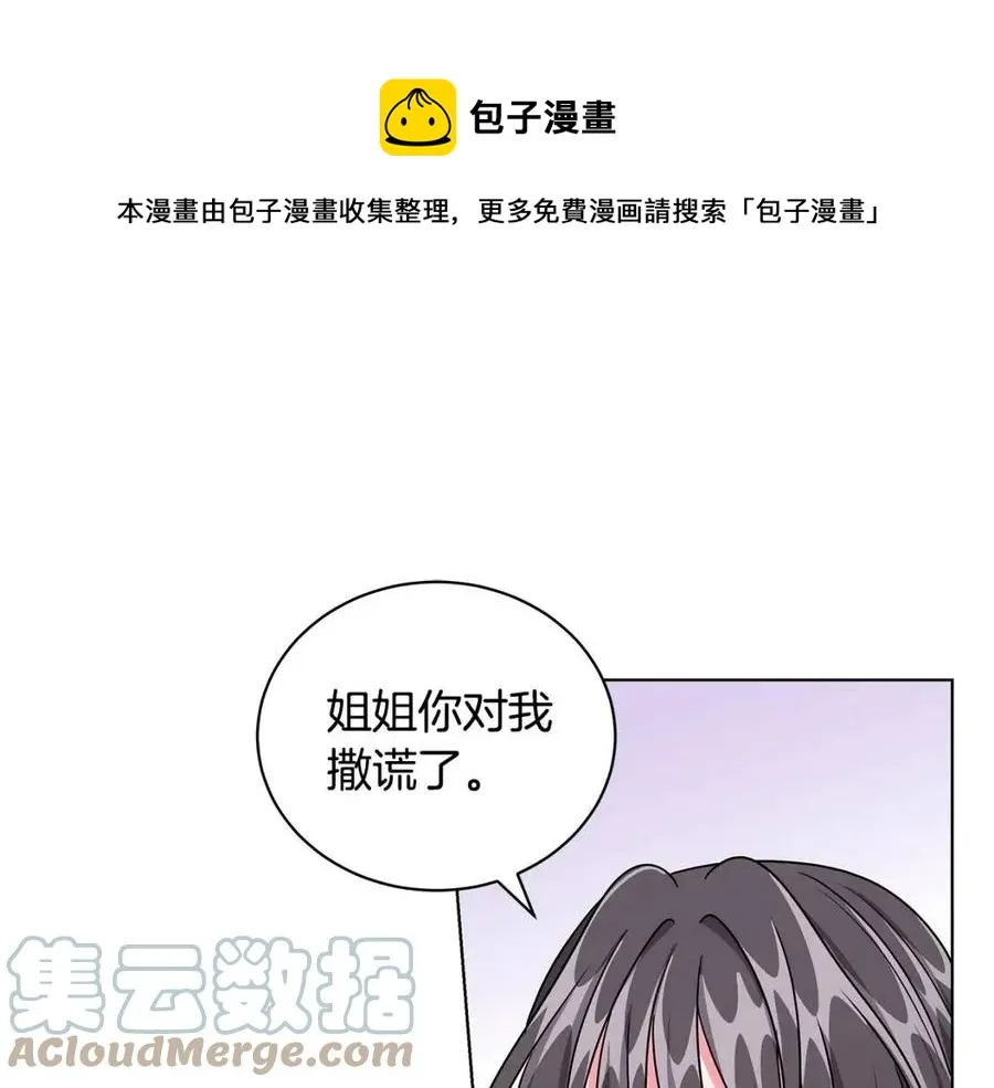 第12话 姐姐感冒了 第97页