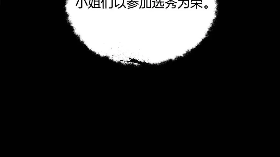 第13话 小姐之间的帮派 第150页