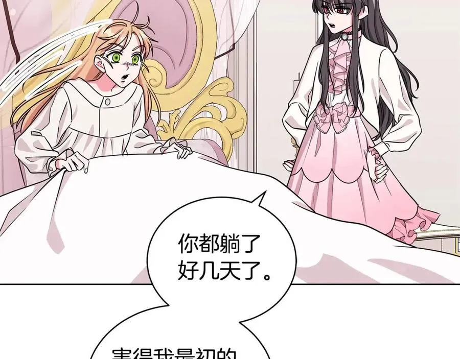 第14话 参加欢迎会 第8页