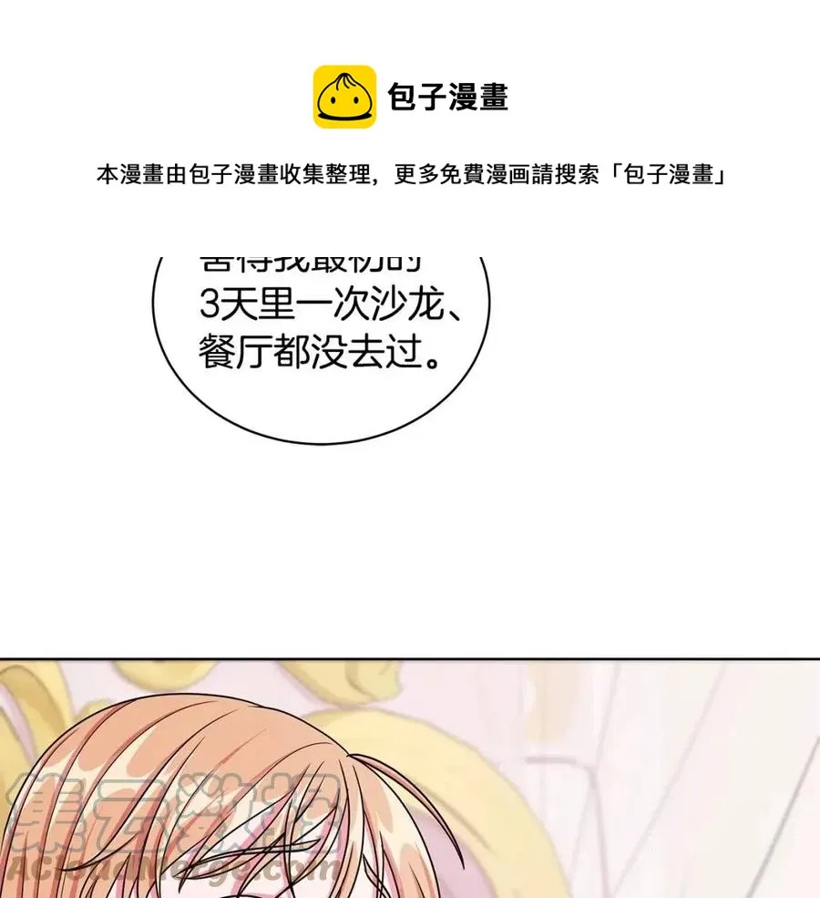 第14话 参加欢迎会 第9页