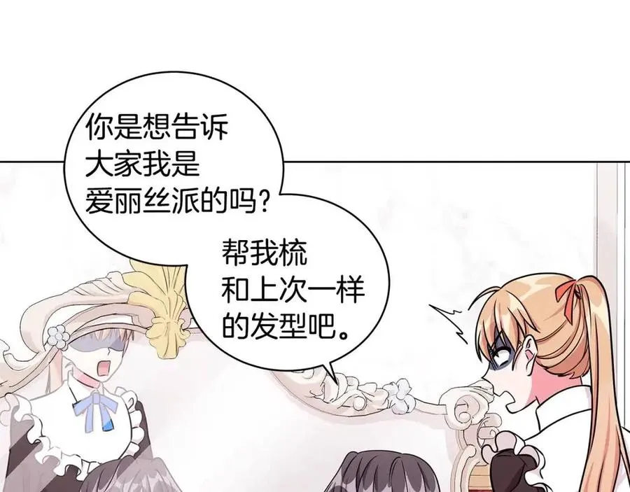 第14话 参加欢迎会 第18页