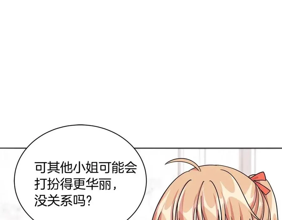 第14话 参加欢迎会 第20页