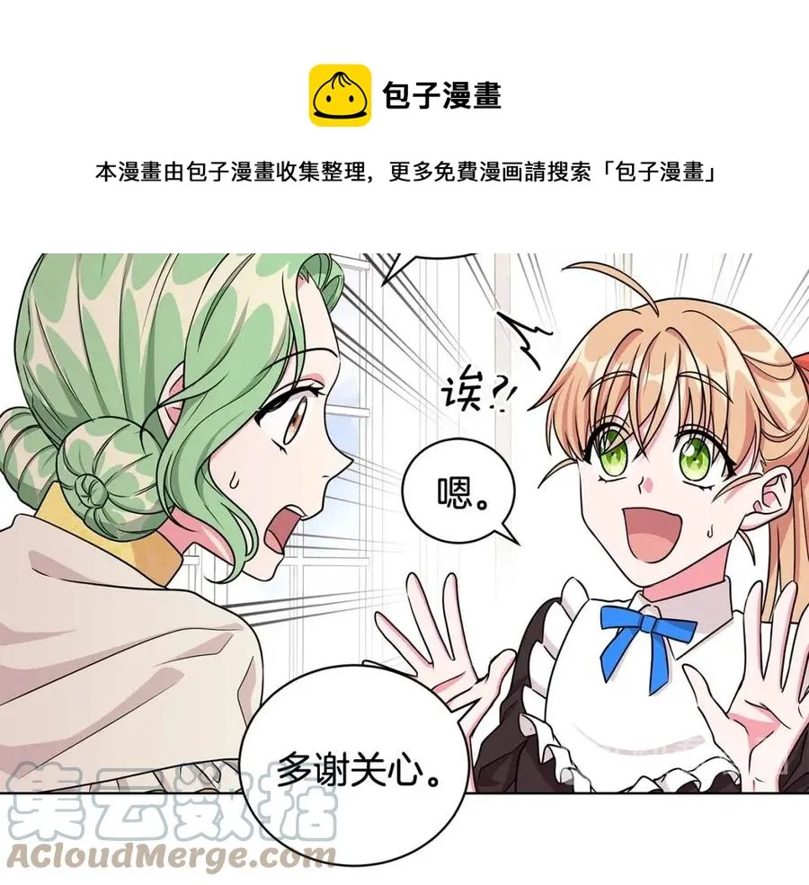 第14话 参加欢迎会 第41页