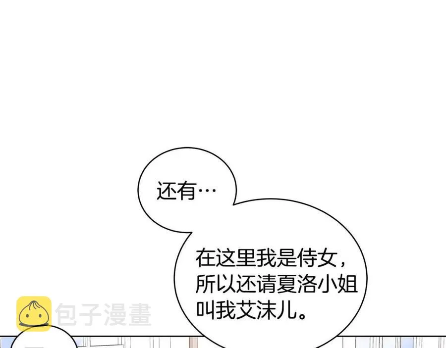 第14话 参加欢迎会 第43页