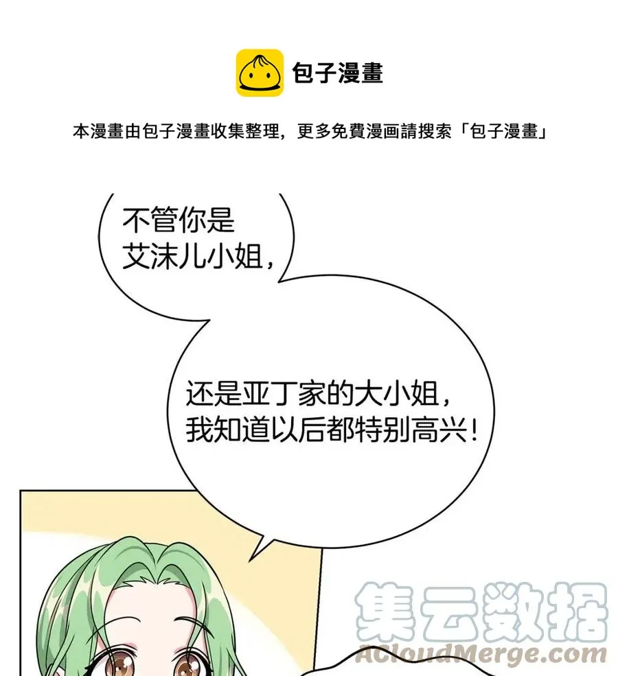 第14话 参加欢迎会 第45页