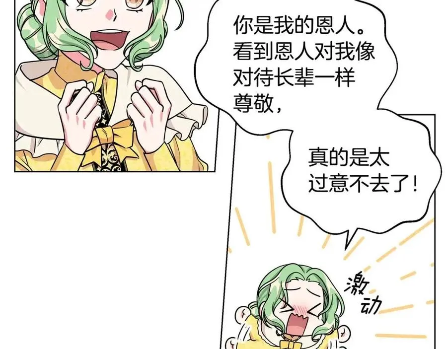 第14话 参加欢迎会 第46页