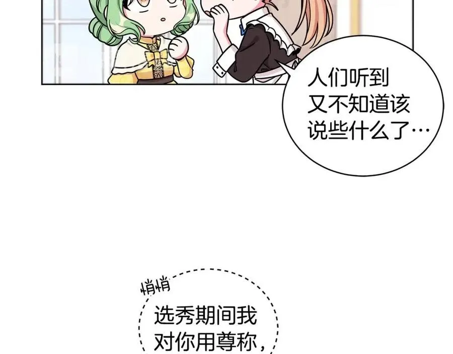 第14话 参加欢迎会 第50页