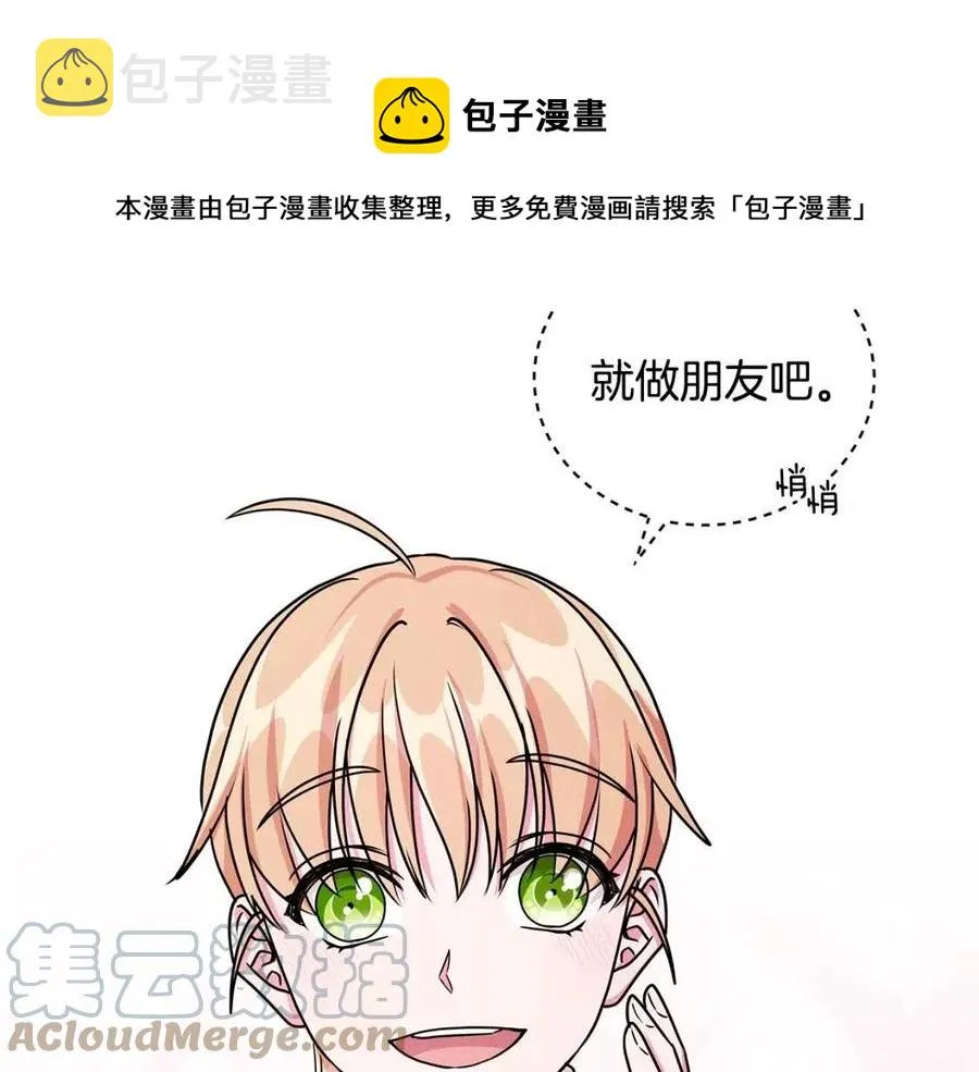 第14话 参加欢迎会 第53页