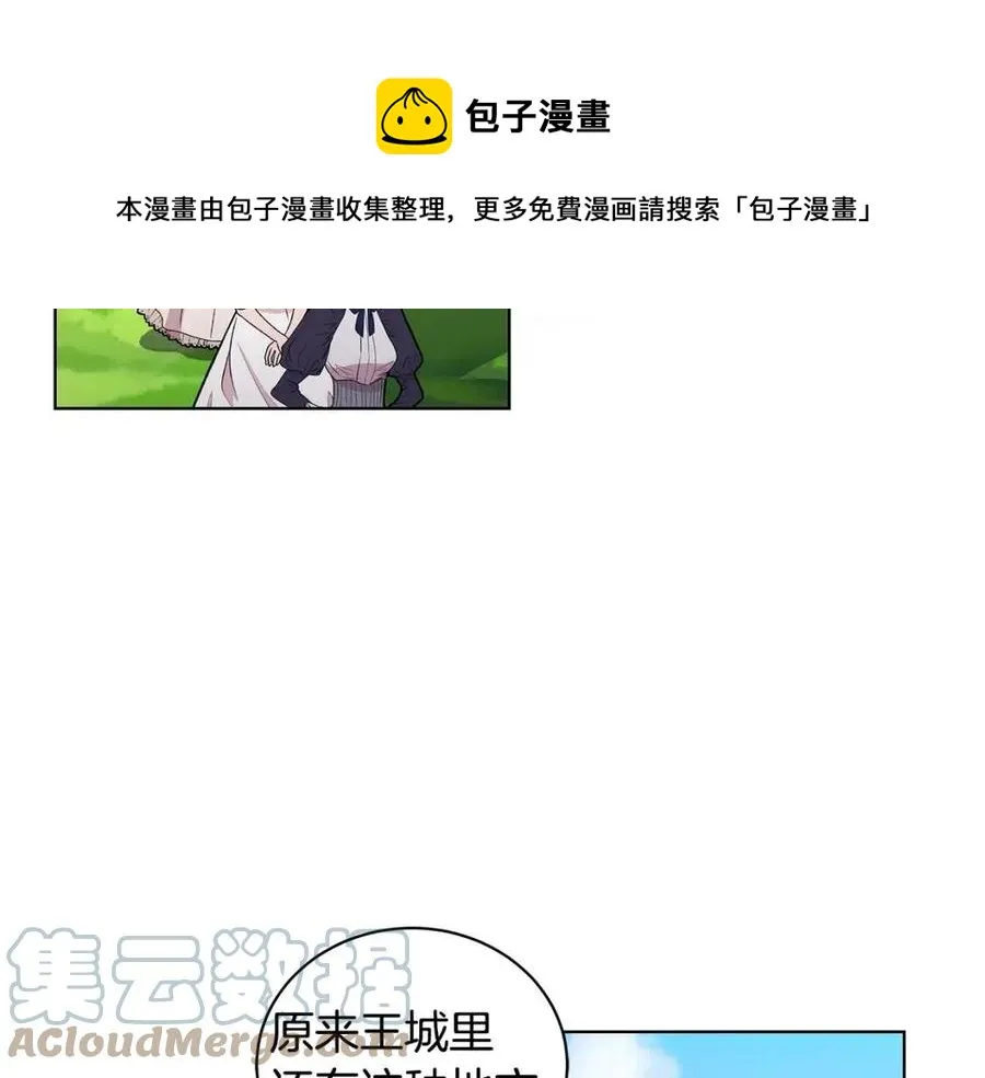 第14话 参加欢迎会 第81页