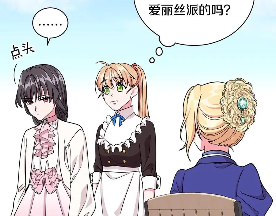 第14话 参加欢迎会 第99页