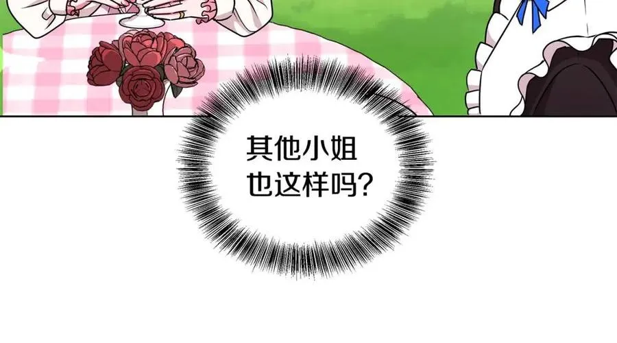 第14话 参加欢迎会 第106页