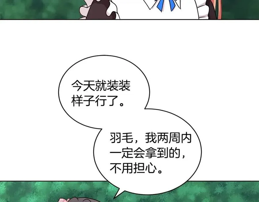 第16话 遭遇绑架 第7页