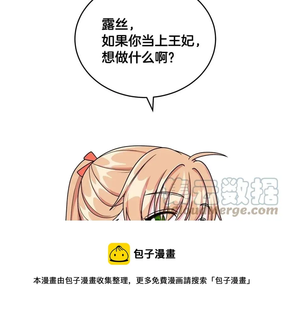 第16话 遭遇绑架 第13页