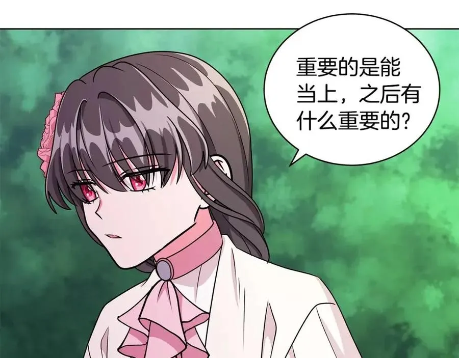 第16话 遭遇绑架 第16页