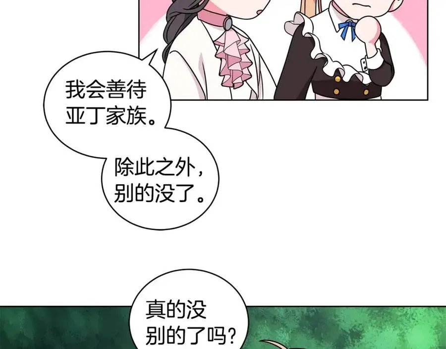 第16话 遭遇绑架 第18页
