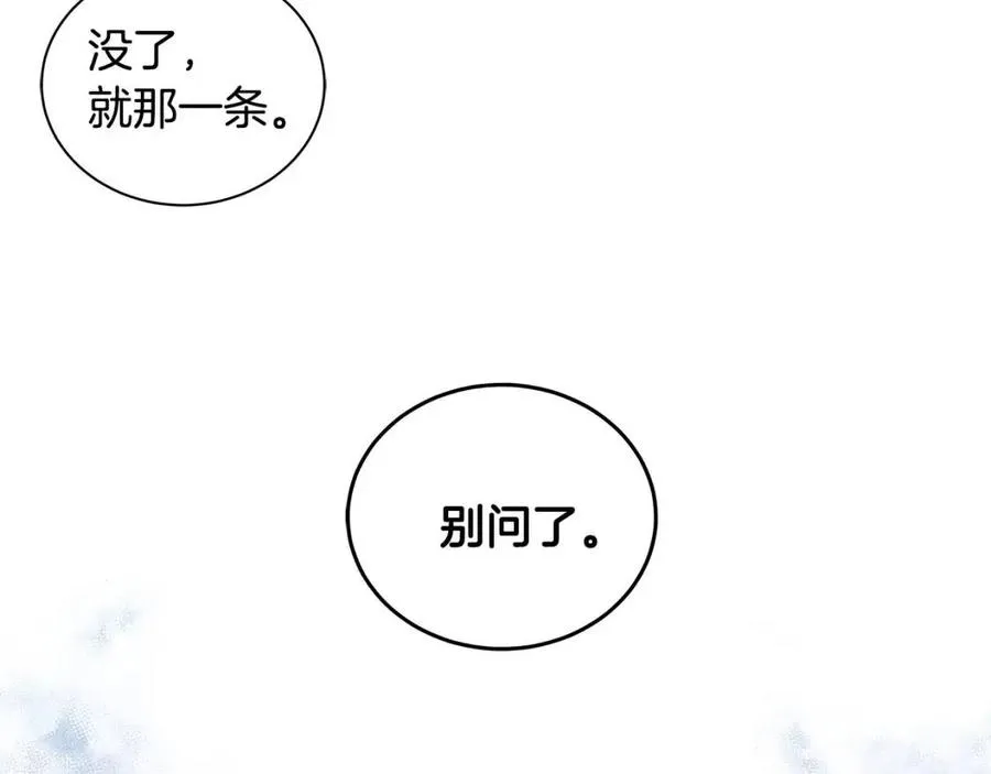第16话 遭遇绑架 第20页